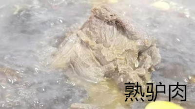 熟驴肉被爆造假，以后还敢吃不？